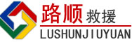 宾县道路救援