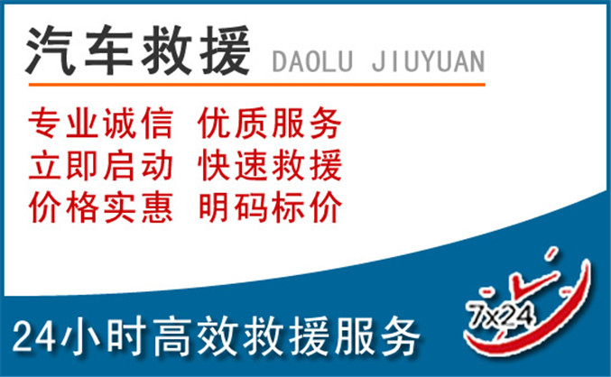 宾县汽车救援